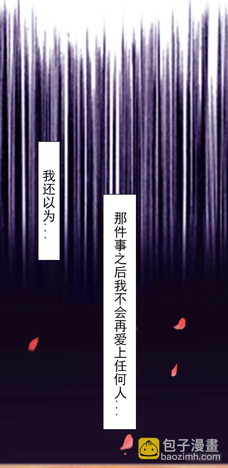 霸爱：前夫别撩我 - 第1话 不要，放开我！ - 4