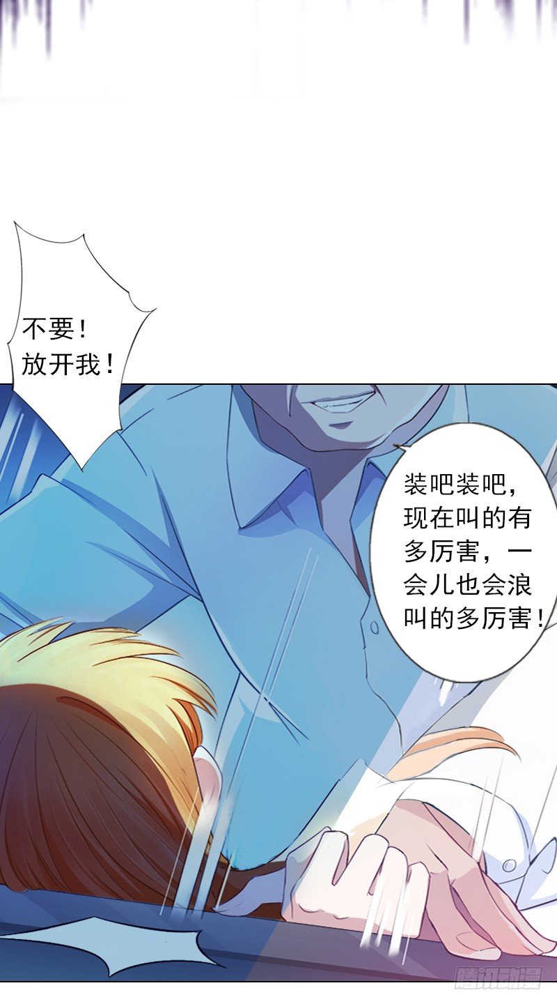 霸爱：前夫别撩我 - 第1话 不要，放开我！ - 1