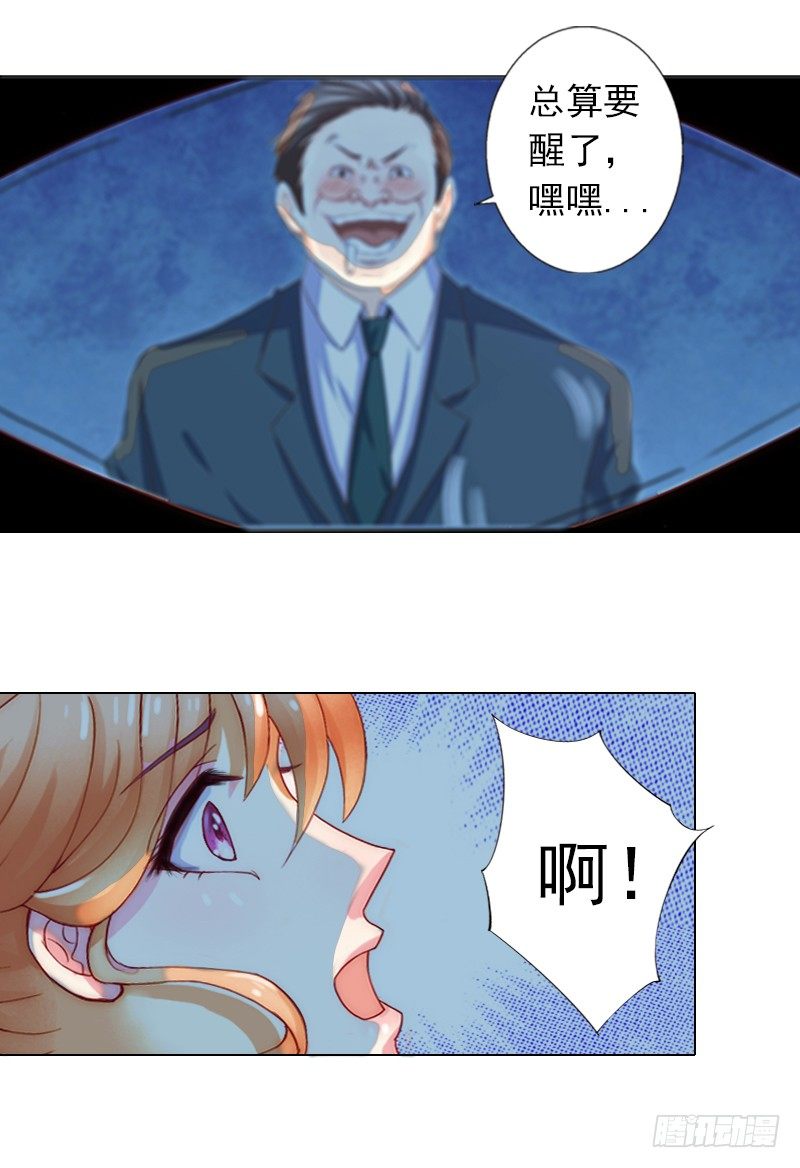 霸爱：前夫别撩我 - 第1话 不要，放开我！ - 6