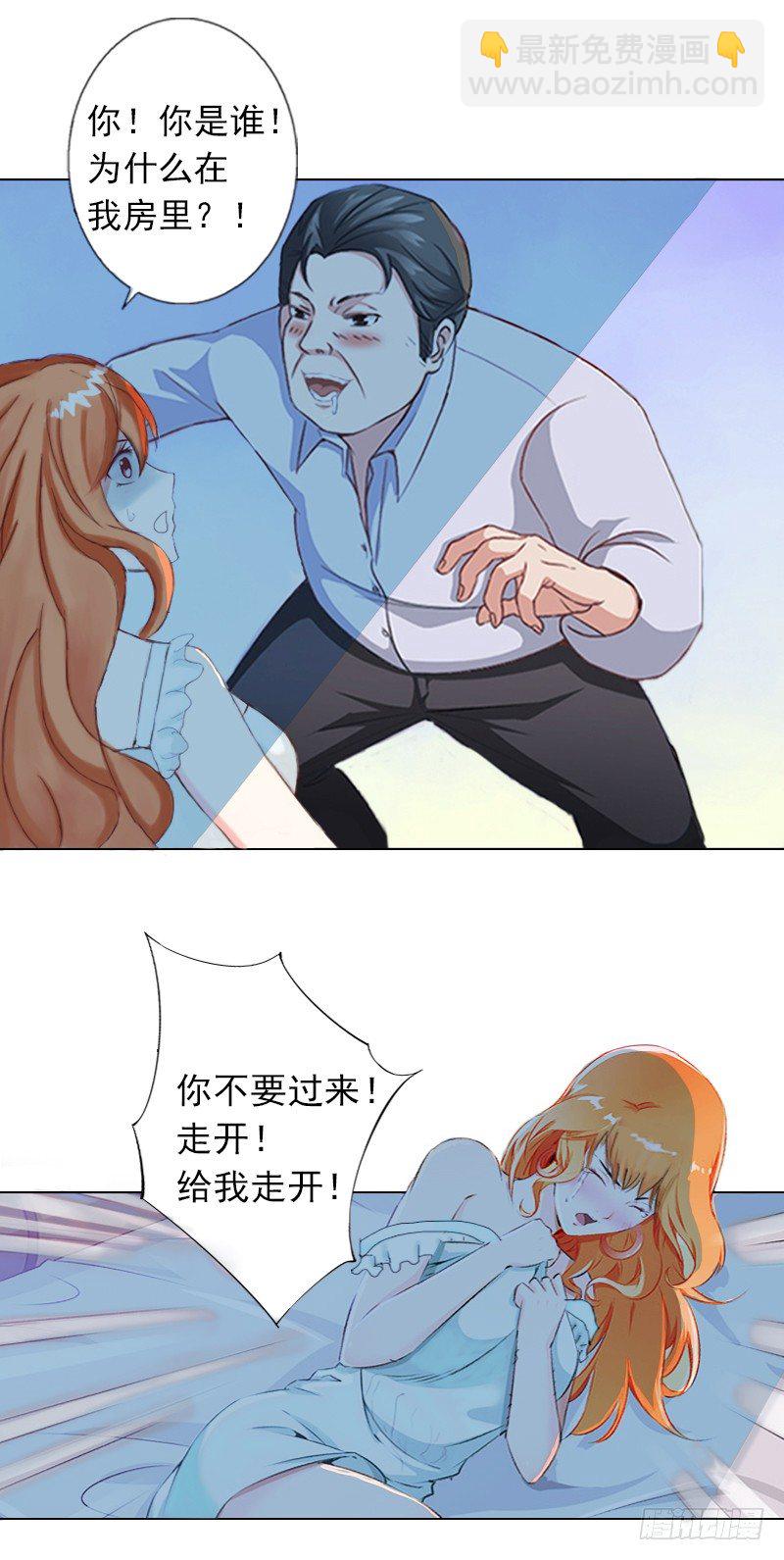 霸爱：前夫别撩我 - 第1话 不要，放开我！ - 1