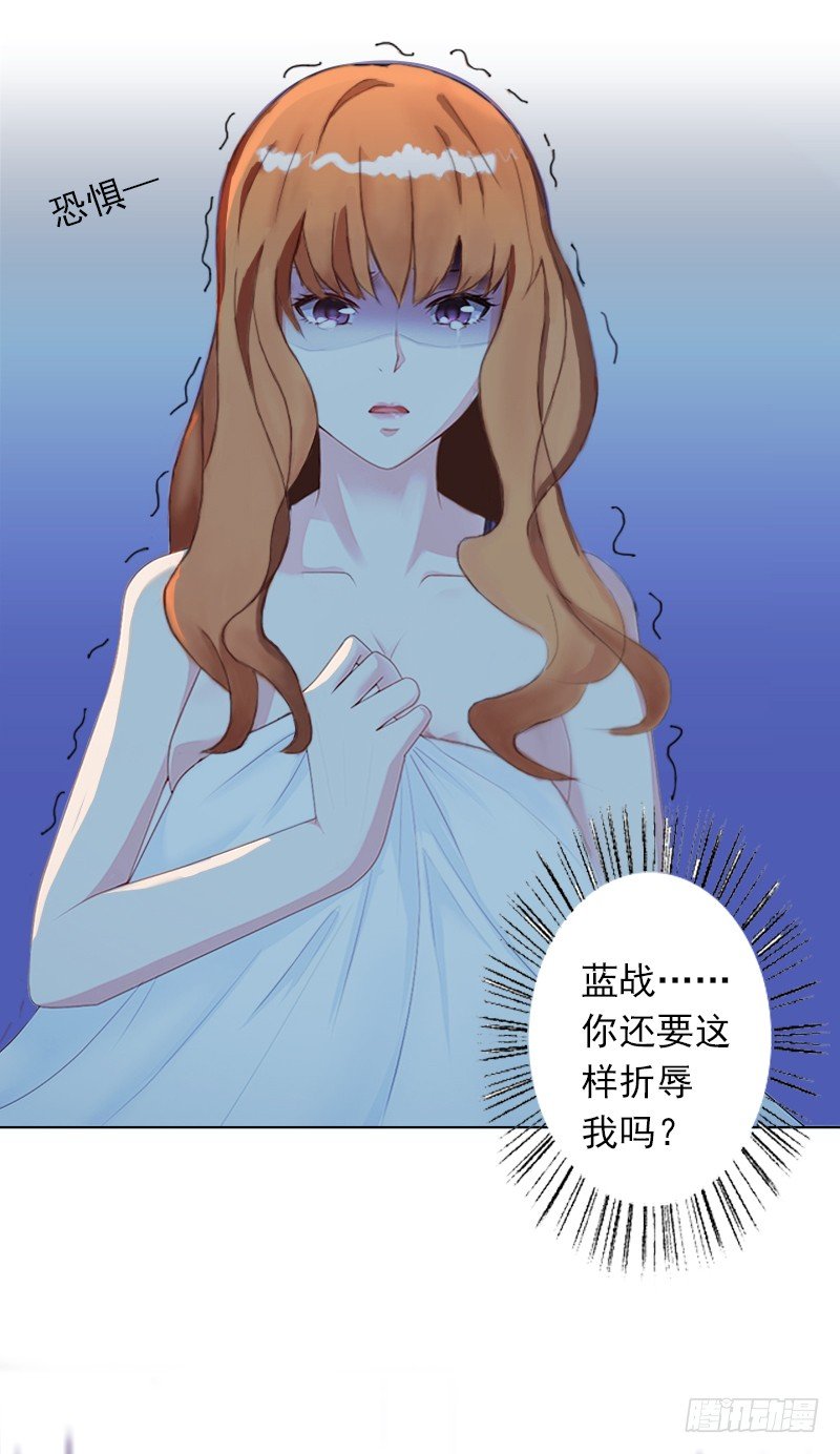 霸爱：前夫别撩我 - 第1话 不要，放开我！ - 3