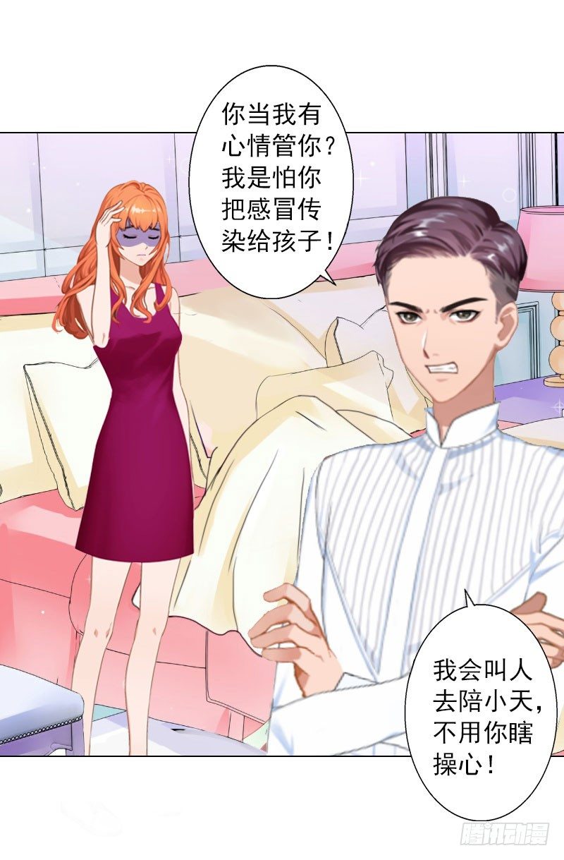 霸爱：前夫别撩我 - 第11话 莫名的眼熟 - 4