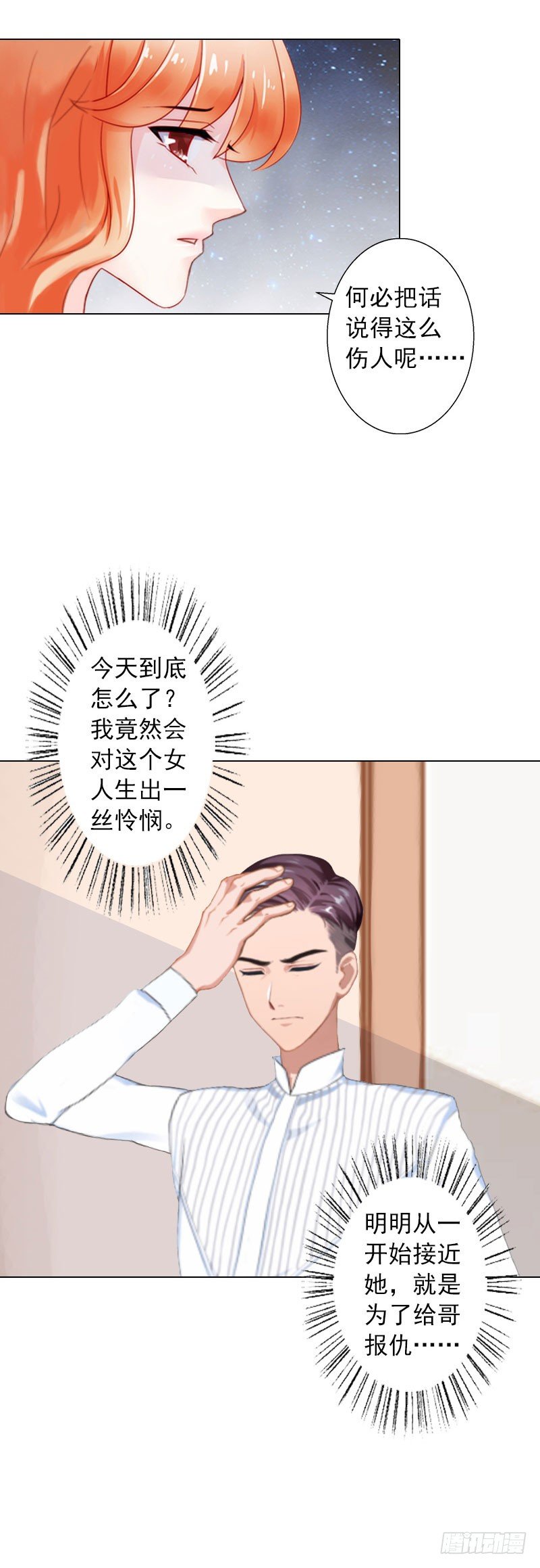 霸爱：前夫别撩我 - 第11话 莫名的眼熟 - 6