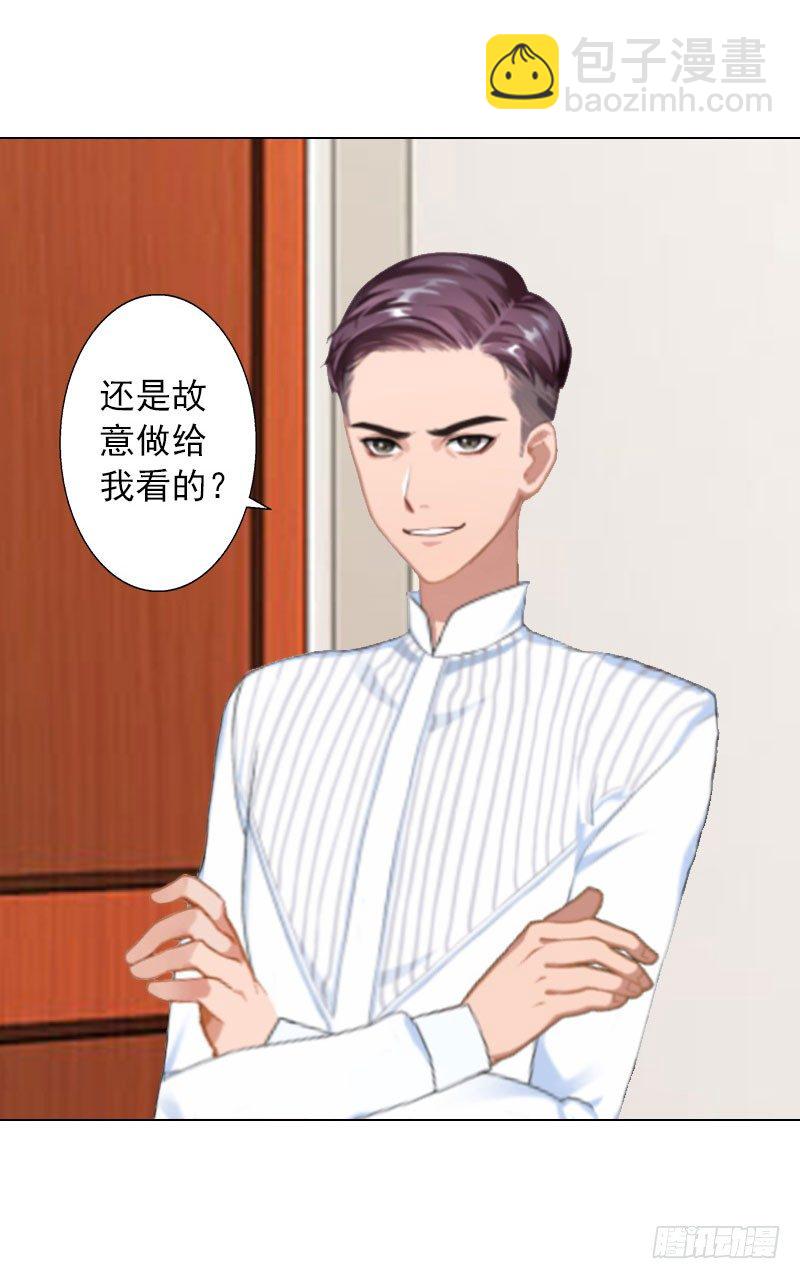 霸爱：前夫别撩我 - 第11话 莫名的眼熟 - 4