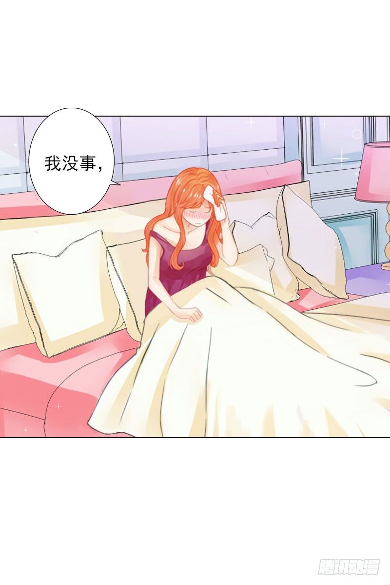 霸爱：前夫别撩我 - 第11话 莫名的眼熟 - 6