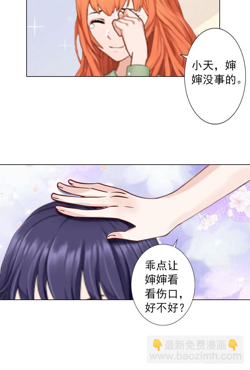 霸爱：前夫别撩我 - 第13话 妻子的义务 - 5