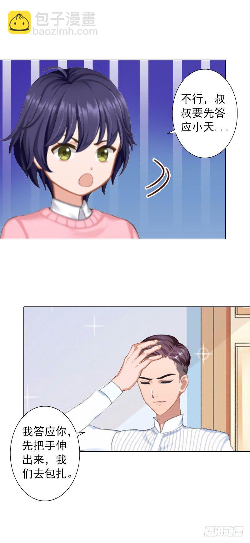 霸爱：前夫别撩我 - 第13话 妻子的义务 - 6