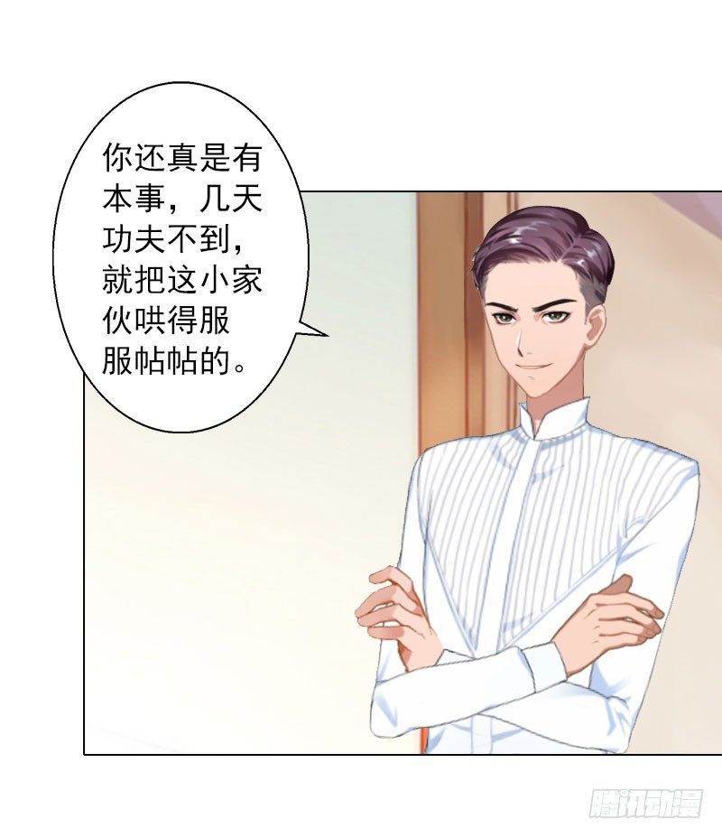 霸爱：前夫别撩我 - 第13话 妻子的义务 - 6