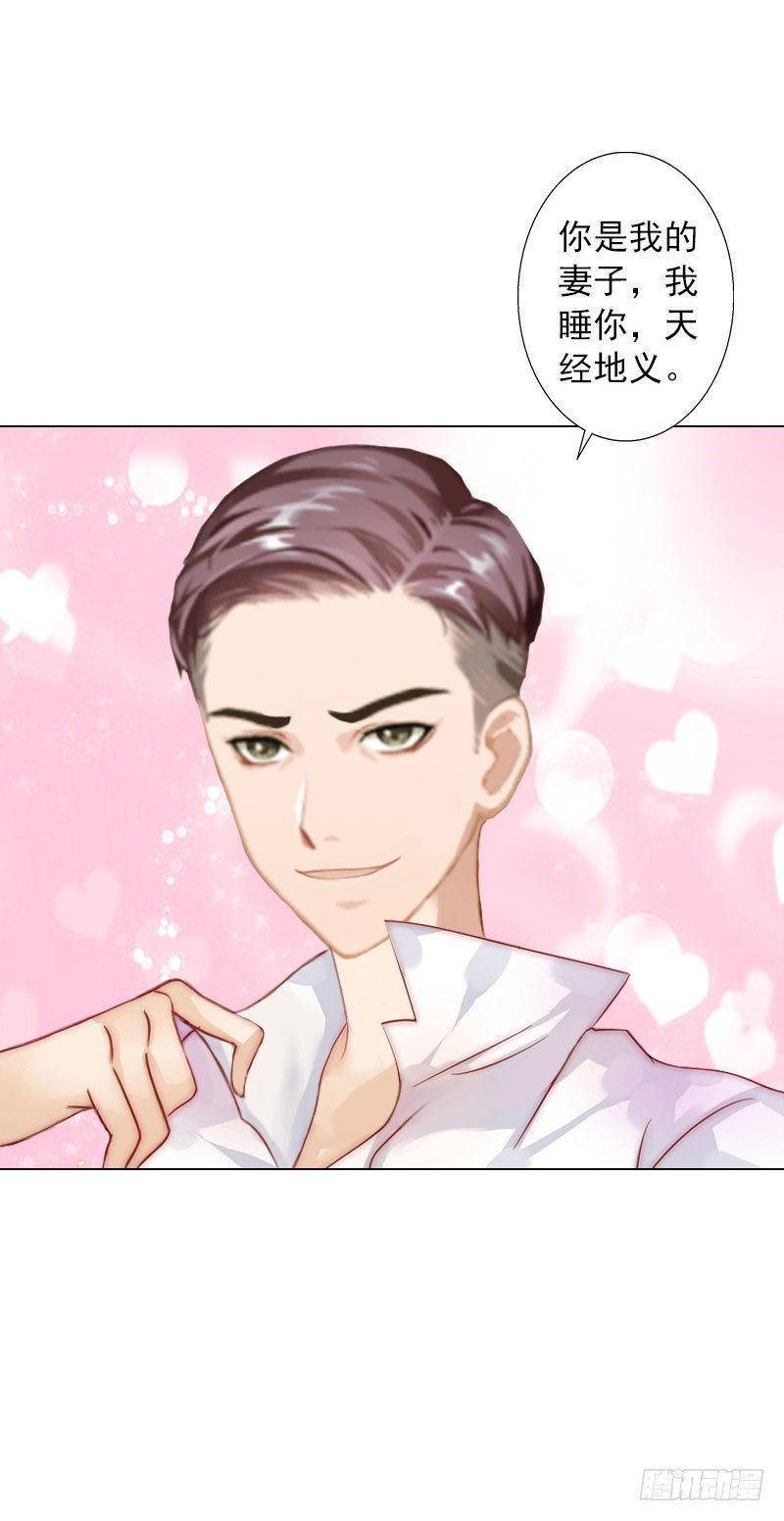 霸爱：前夫别撩我 - 第13话 妻子的义务 - 2