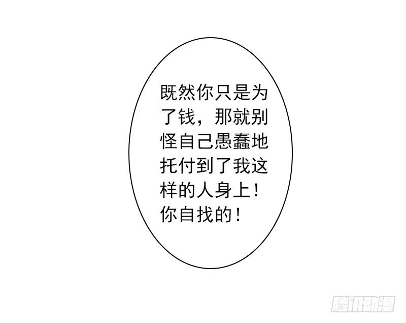 霸爱：前夫别撩我 - 第3话 你为什么这么恨我 - 5