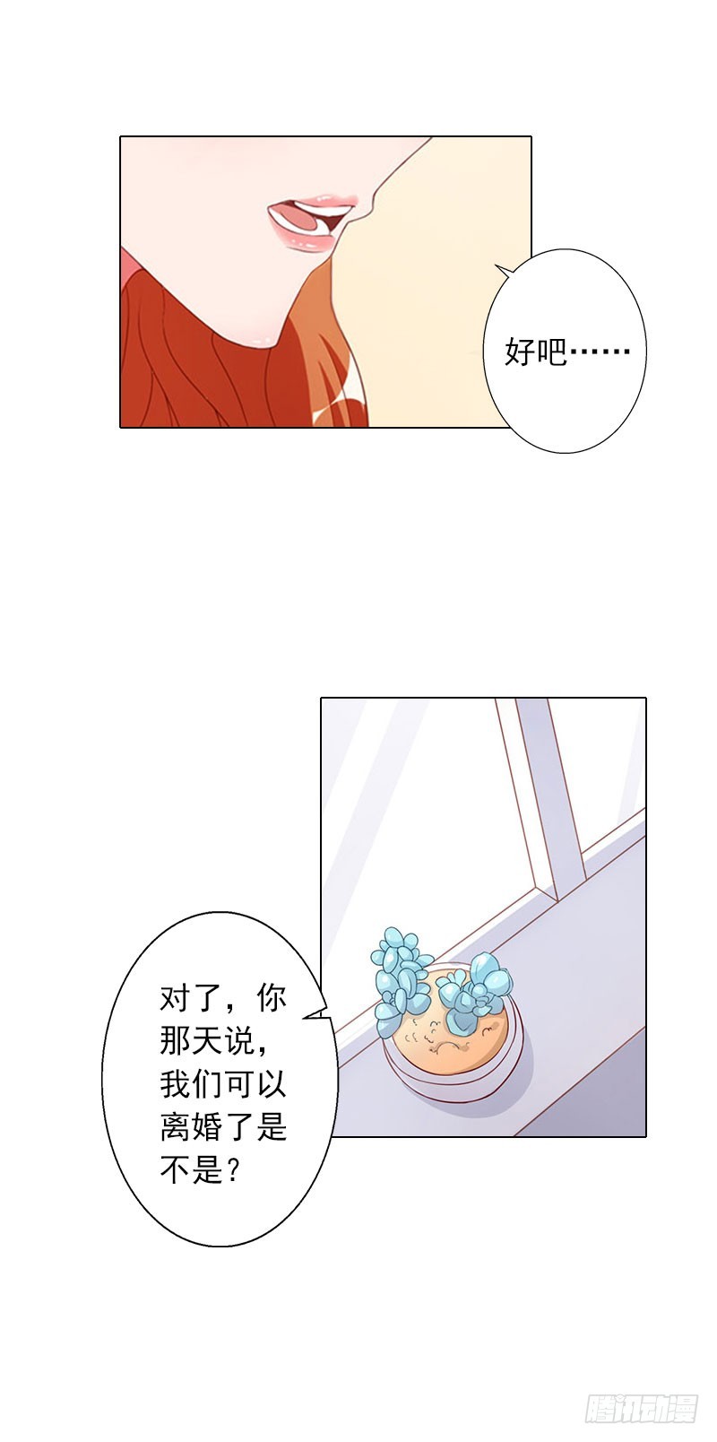 霸爱：前夫别撩我 - 第23话 难得的温馨 - 2