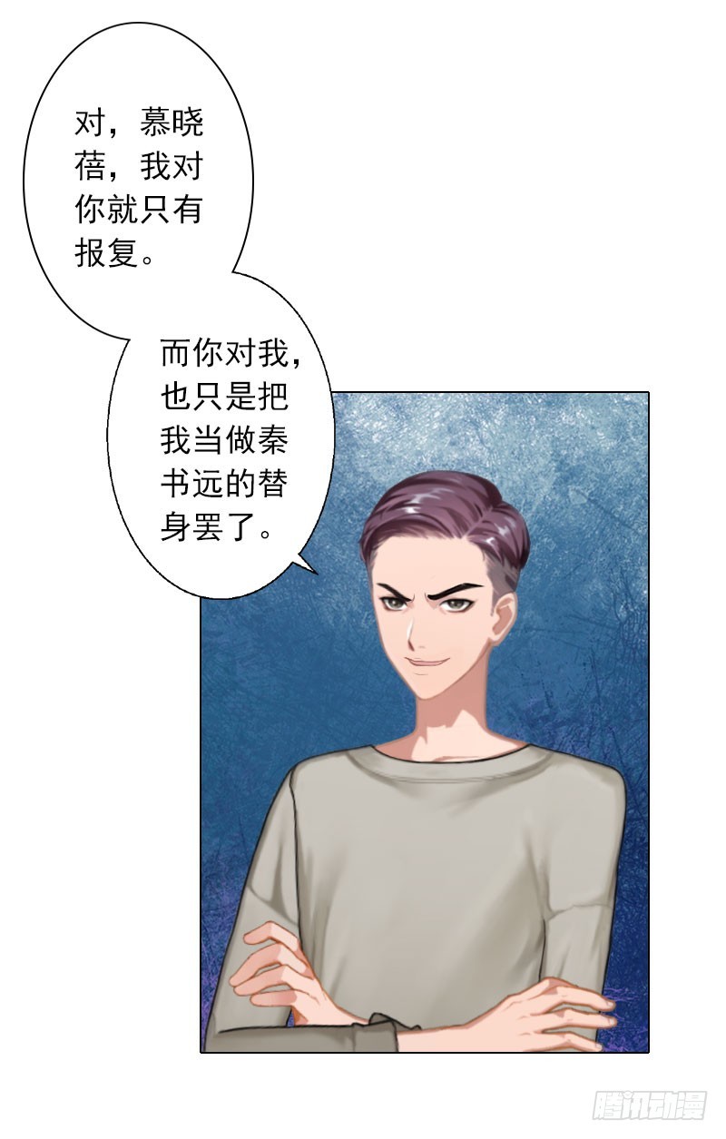 霸爱：前夫别撩我 - 第23话 难得的温馨 - 3