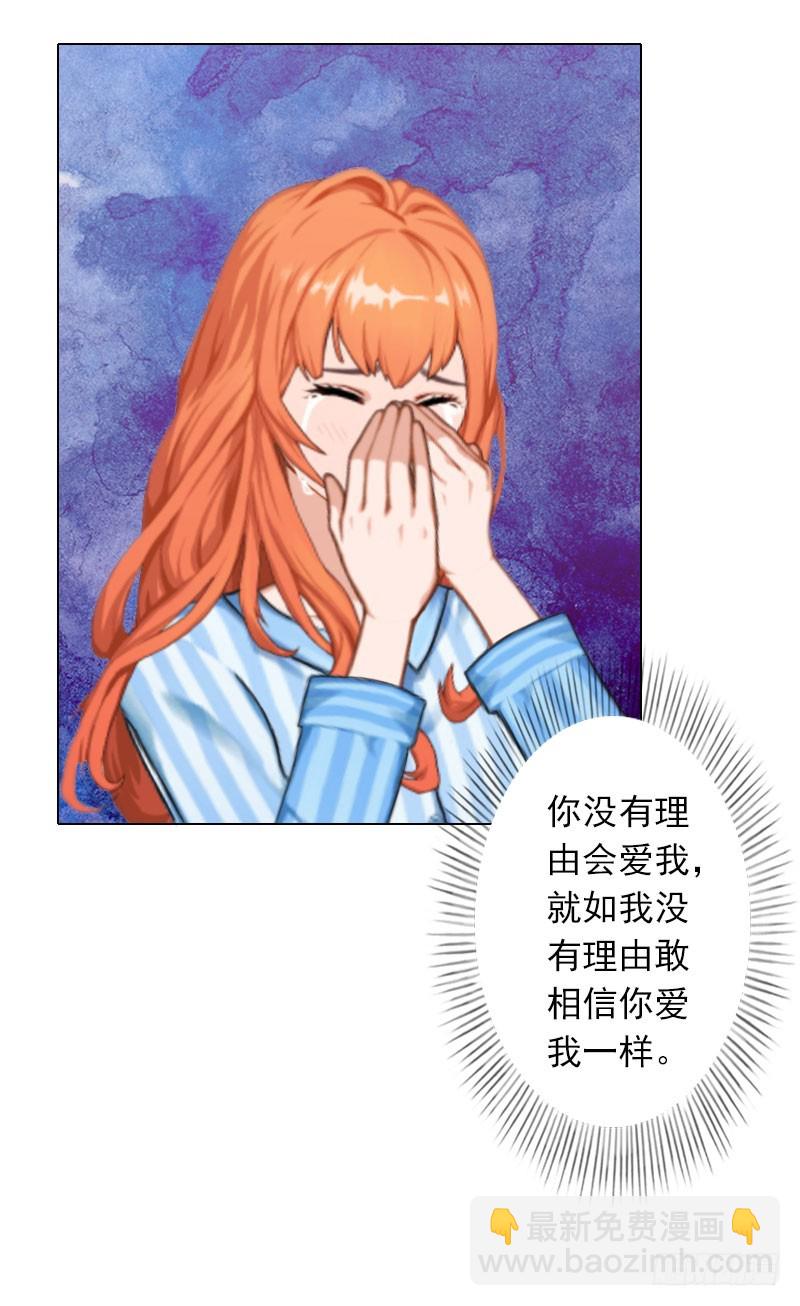 霸爱：前夫别撩我 - 第23话 难得的温馨 - 3