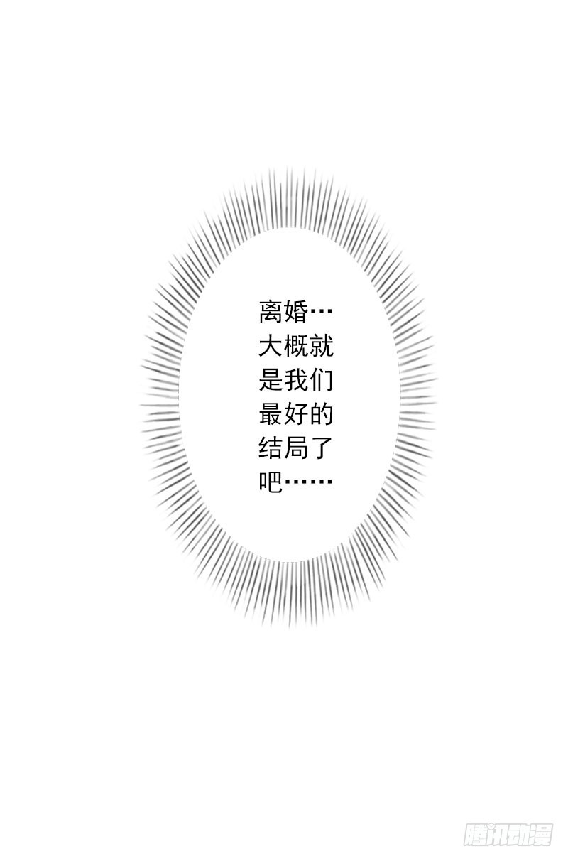 霸爱：前夫别撩我 - 第23话 难得的温馨 - 4