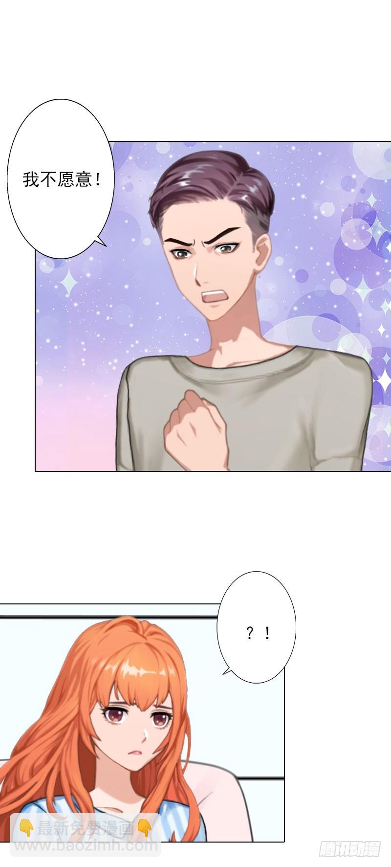 霸爱：前夫别撩我 - 第23话 难得的温馨 - 3