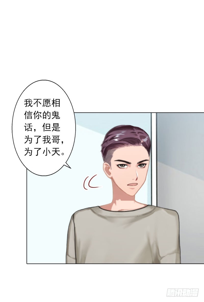 霸爱：前夫别撩我 - 第23话 难得的温馨 - 4