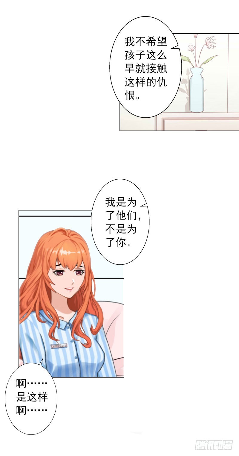 霸爱：前夫别撩我 - 第23话 难得的温馨 - 1