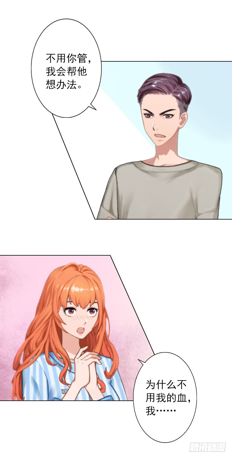 霸爱：前夫别撩我 - 第23话 难得的温馨 - 3