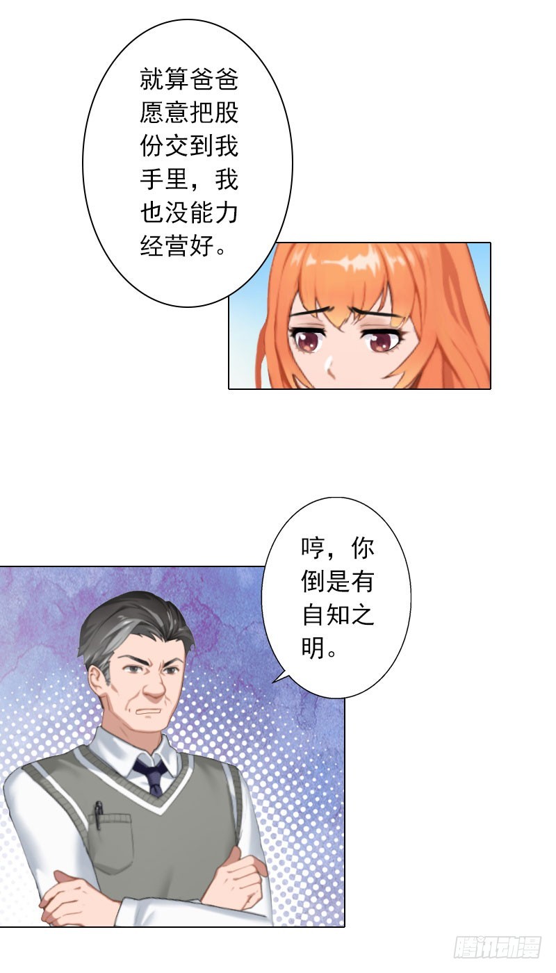 霸爱：前夫别撩我 - 第27话 再次相遇 - 5