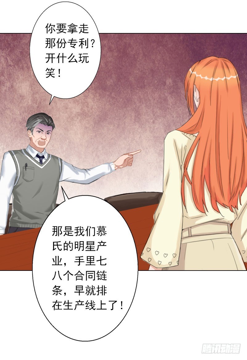 霸爱：前夫别撩我 - 第27话 再次相遇 - 3