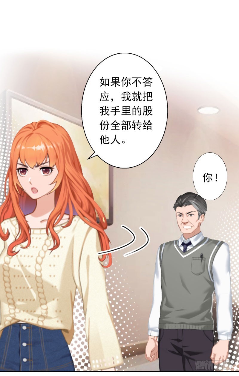 霸爱：前夫别撩我 - 第27话 再次相遇 - 5