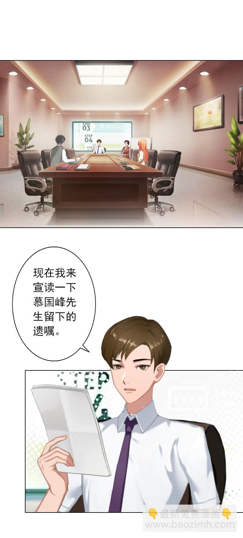 霸爱：前夫别撩我 - 第27话 再次相遇 - 5