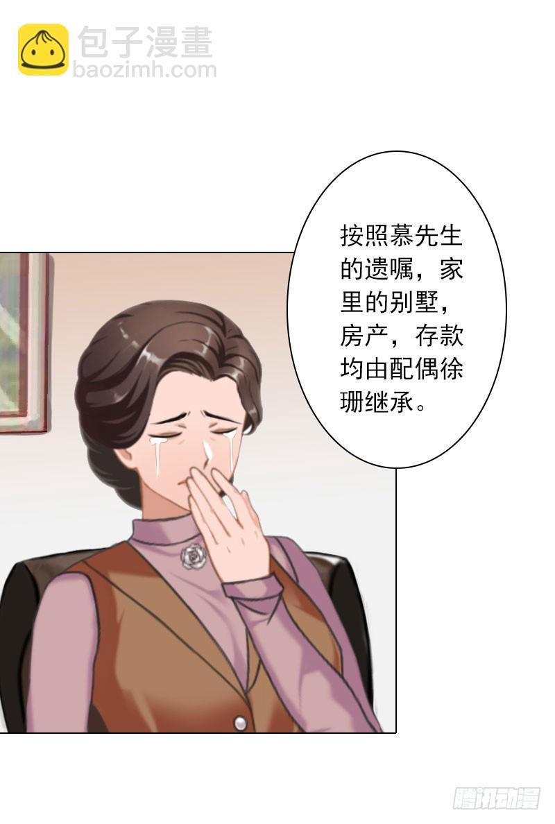 霸爱：前夫别撩我 - 第27话 再次相遇 - 6