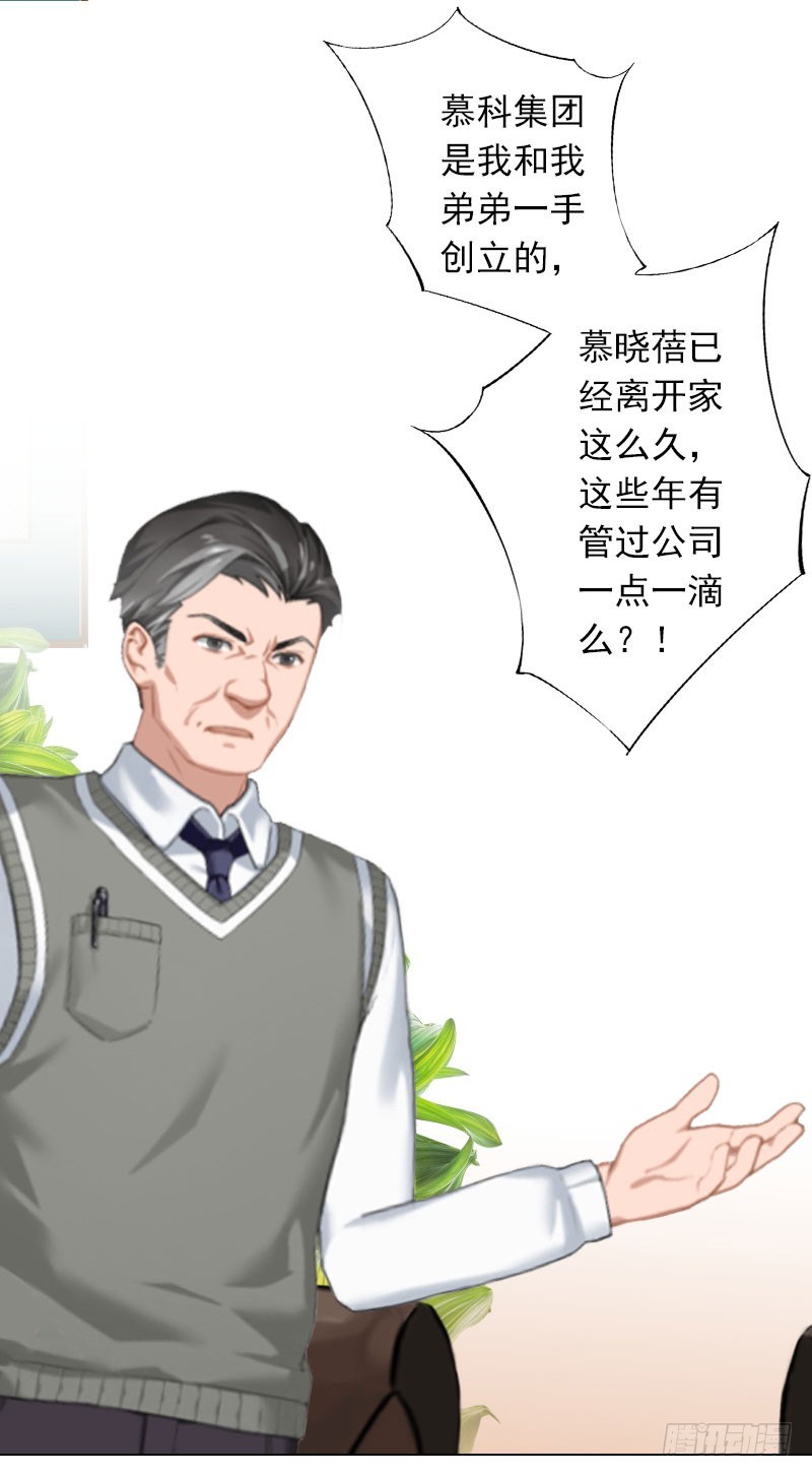 霸爱：前夫别撩我 - 第27话 再次相遇 - 3