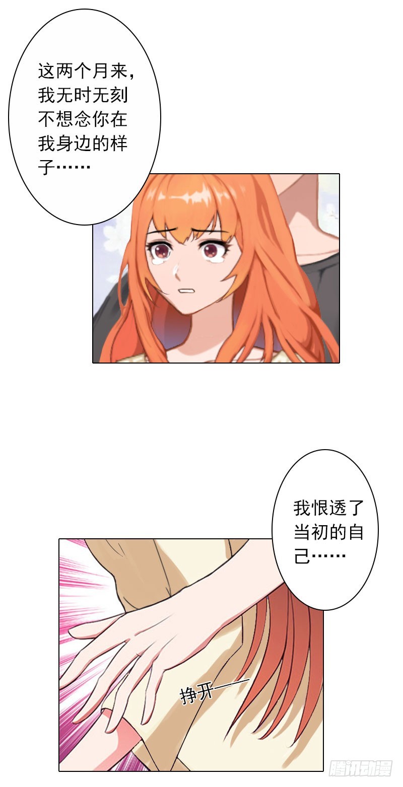 霸爱：前夫别撩我 - 第29话 我会等你 - 2