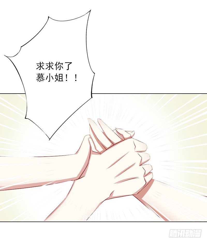 霸爱：前夫别撩我 - 第31话 不速之客 - 4