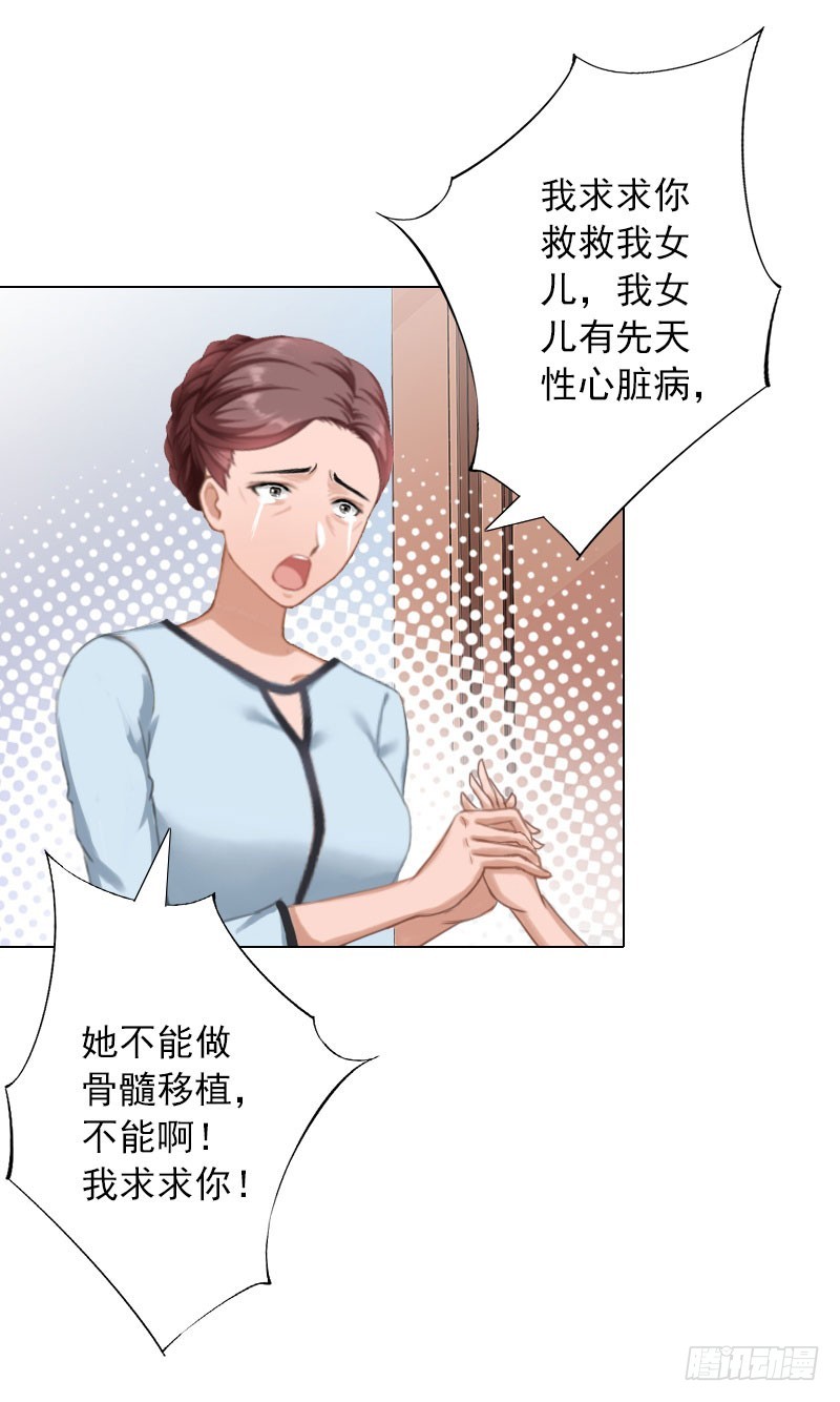 霸爱：前夫别撩我 - 第31话 不速之客 - 5