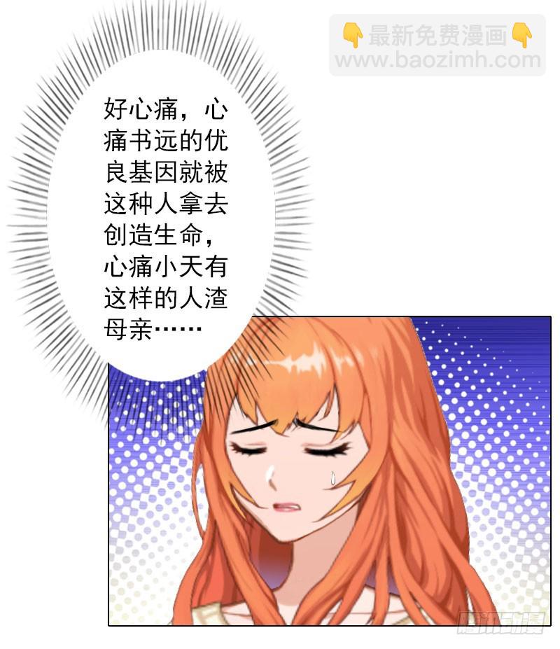 霸爱：前夫别撩我 - 第31话 不速之客 - 3