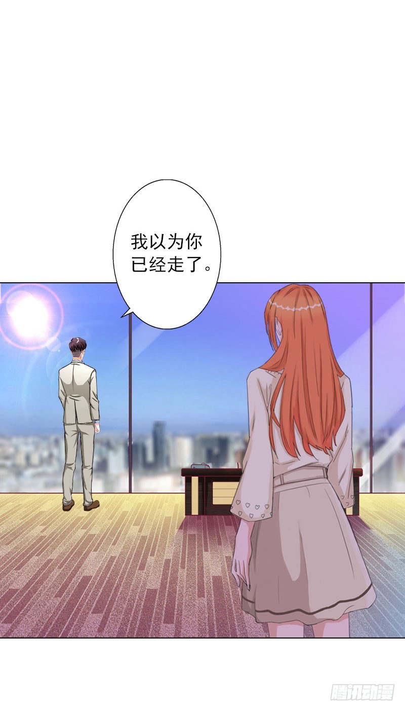 霸爱：前夫别撩我 - 第31话 不速之客 - 6