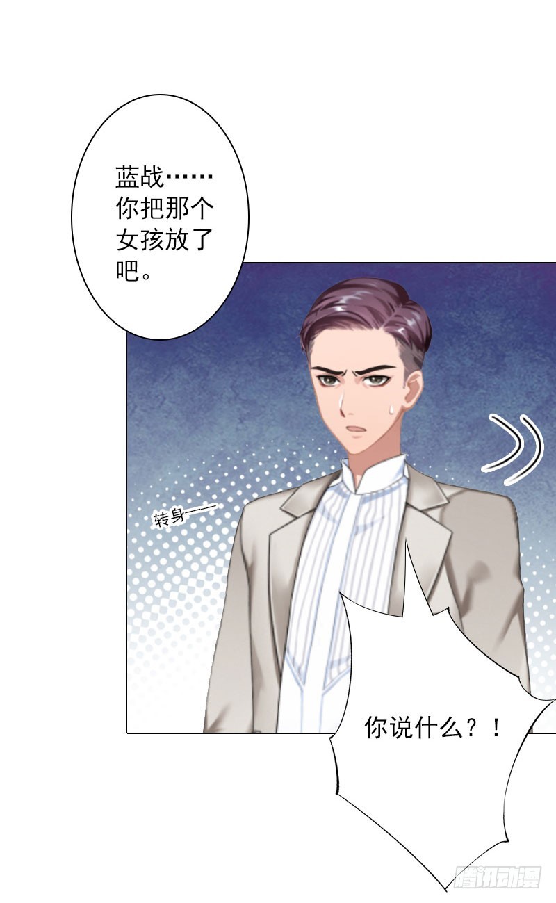 霸爱：前夫别撩我 - 第31话 不速之客 - 2