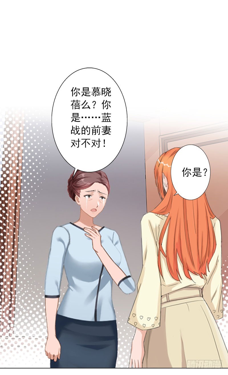 霸爱：前夫别撩我 - 第31话 不速之客 - 3