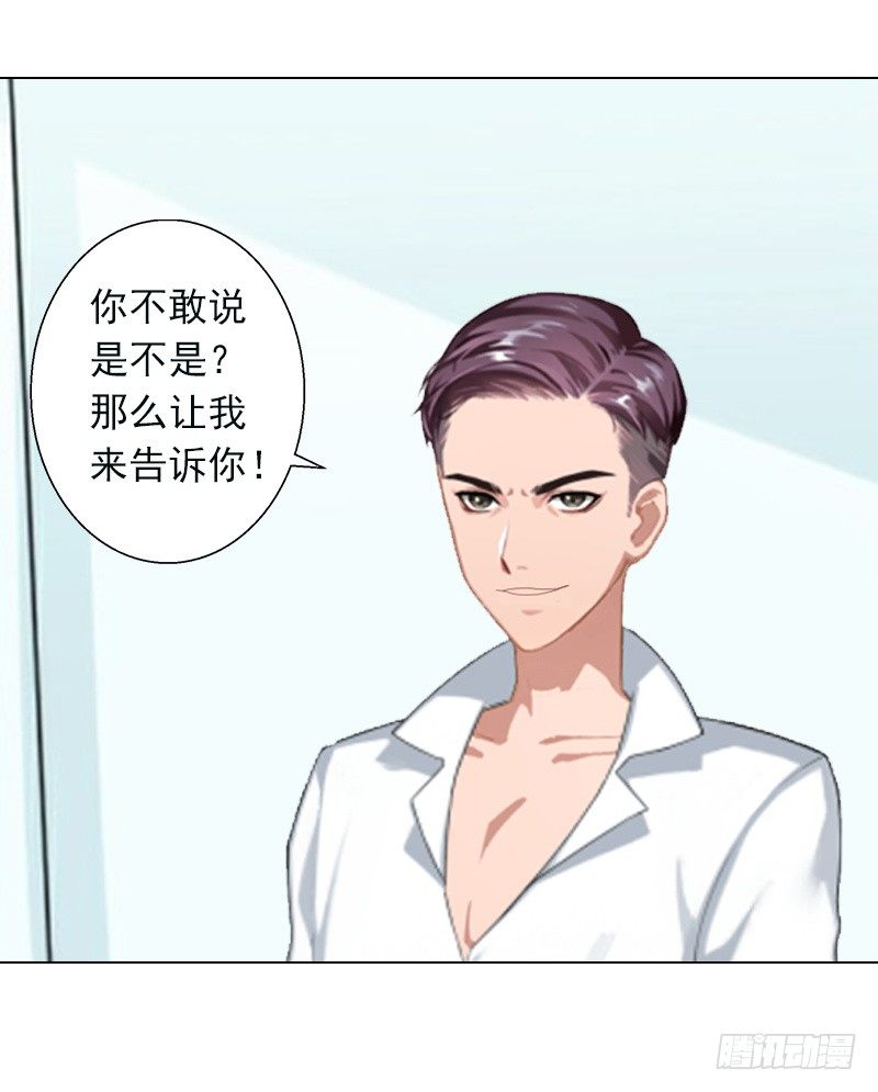 霸爱：前夫别撩我 - 第5话 杀了我吧 - 1