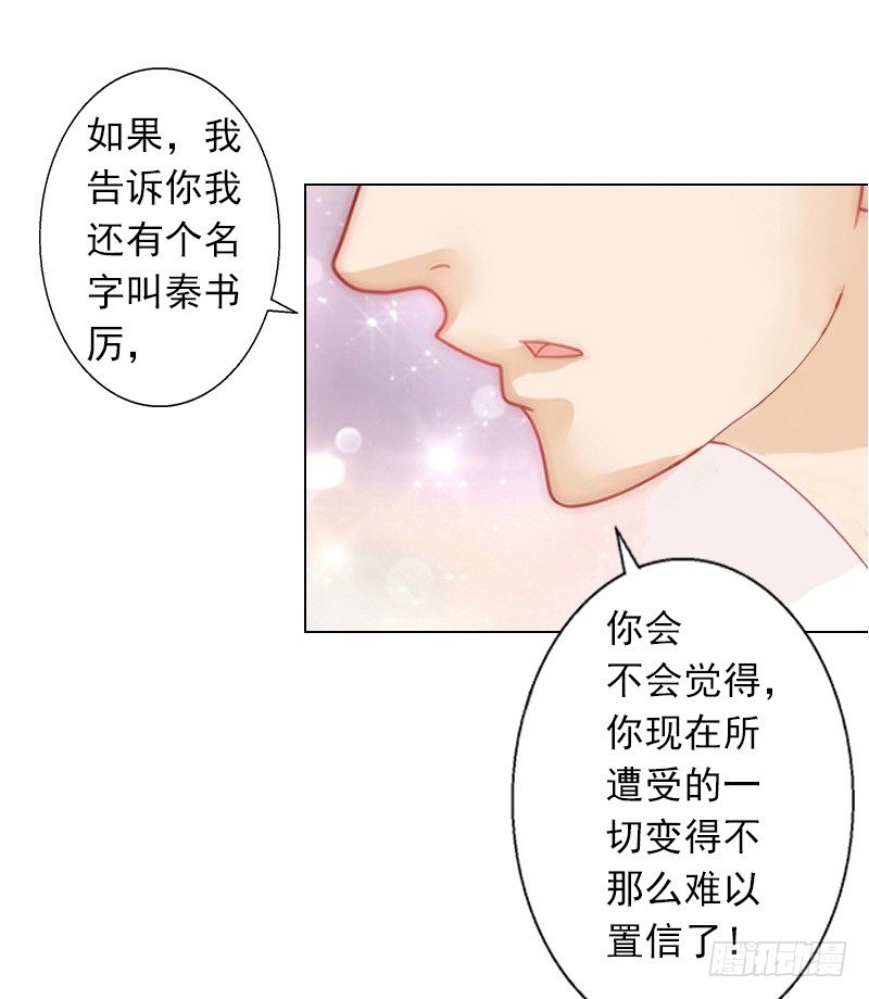 霸爱：前夫别撩我 - 第5话 杀了我吧 - 4