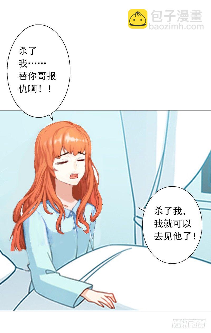 霸爱：前夫别撩我 - 第5话 杀了我吧 - 3