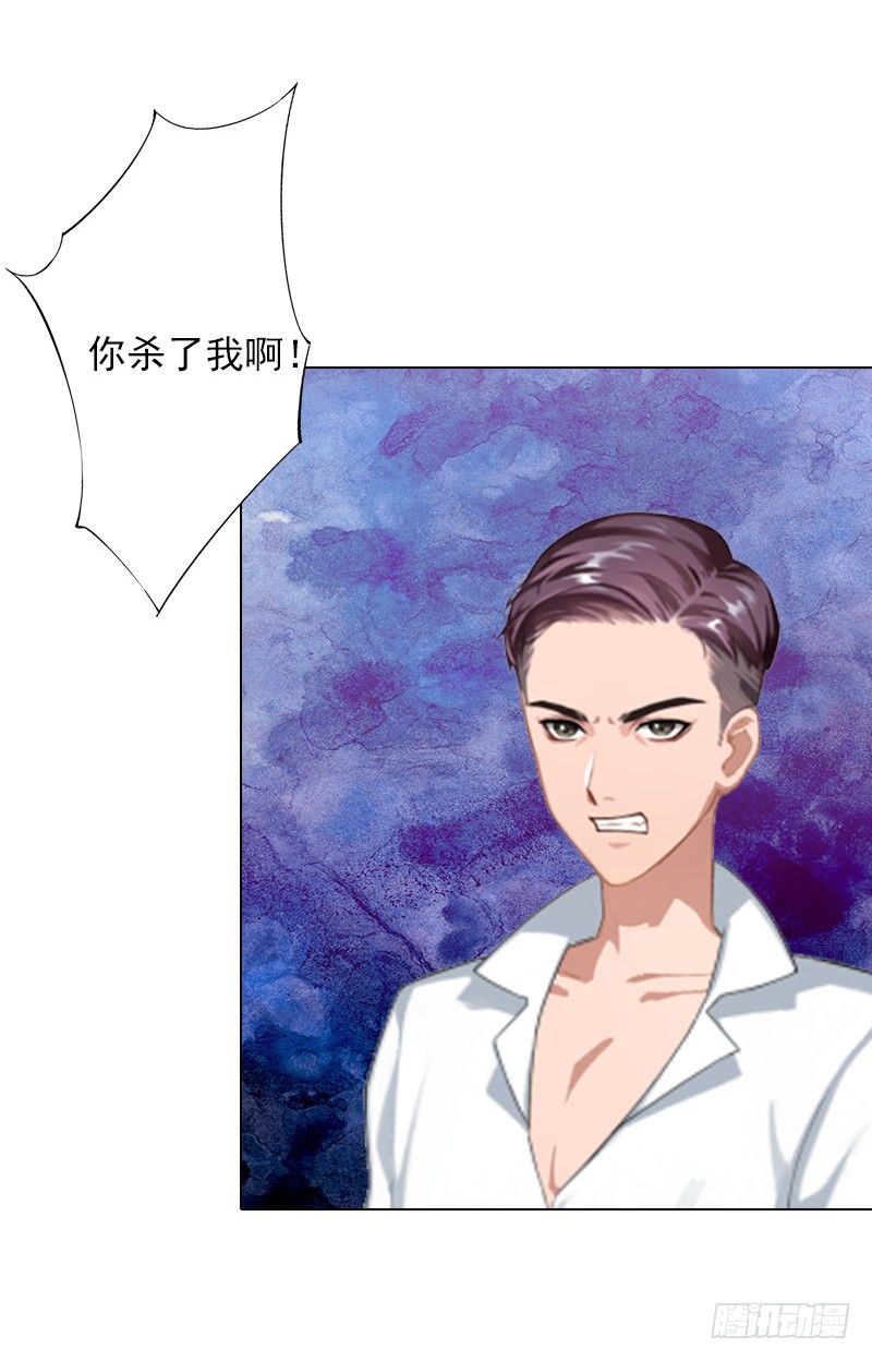 霸爱：前夫别撩我 - 第5话 杀了我吧 - 4