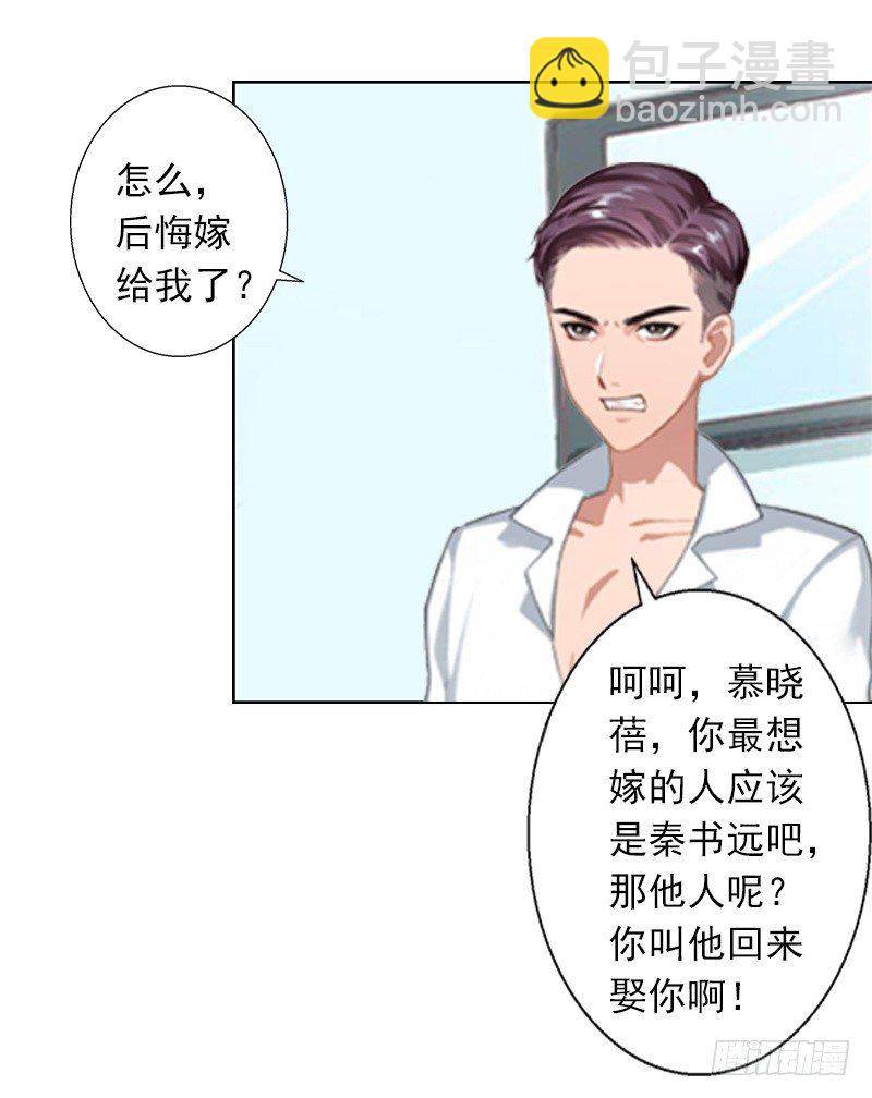 霸爱：前夫别撩我 - 第5话 杀了我吧 - 3