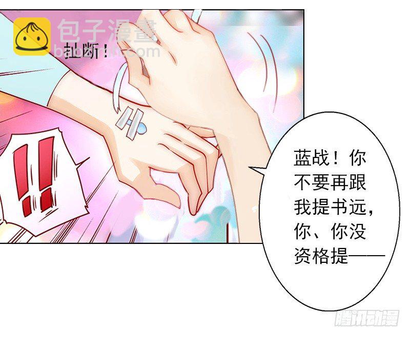 霸爱：前夫别撩我 - 第5话 杀了我吧 - 4