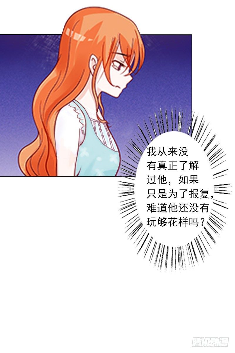 霸爱：前夫别撩我 - 第7话 是你害死了我哥 - 3