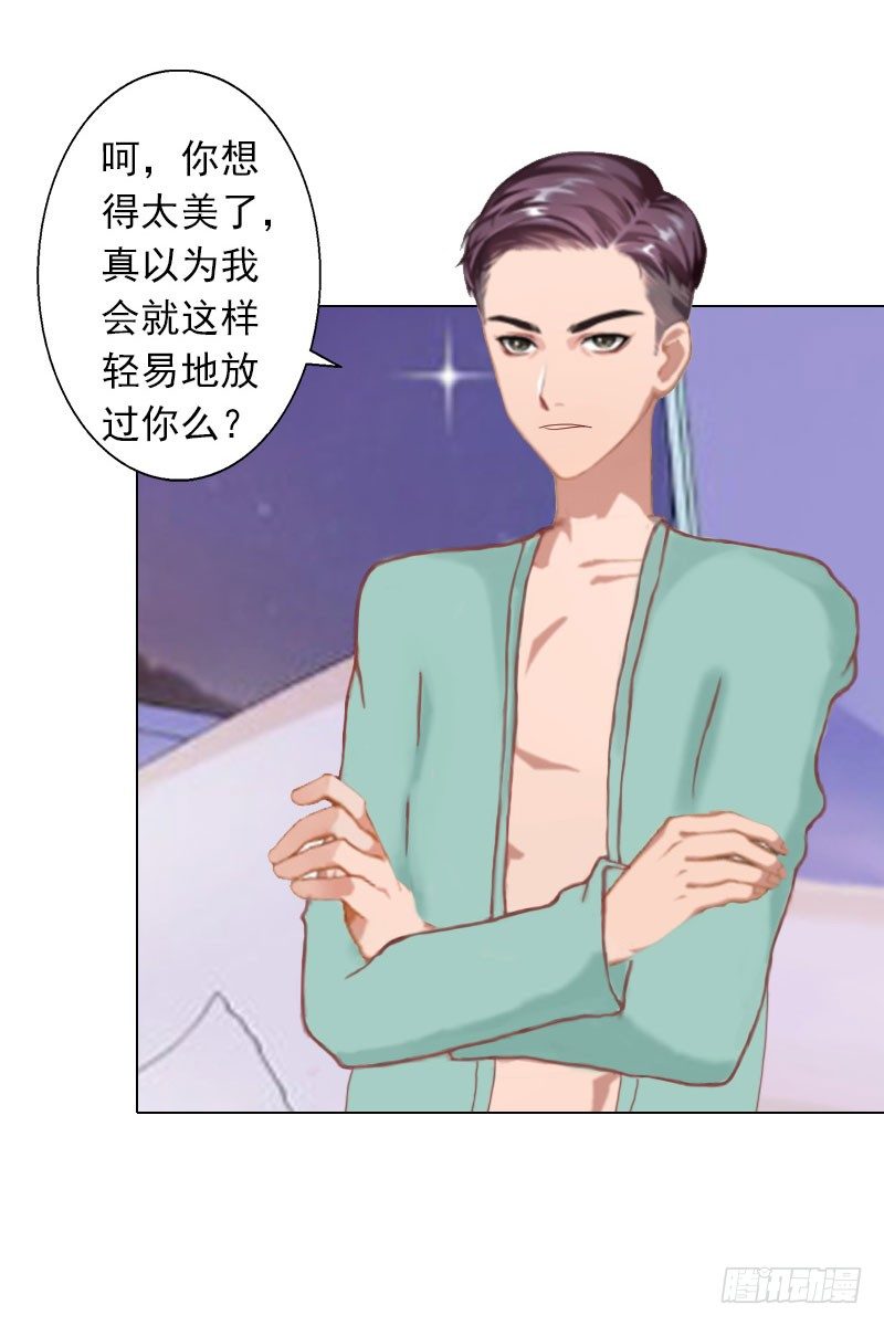 霸爱：前夫别撩我 - 第7话 是你害死了我哥 - 1