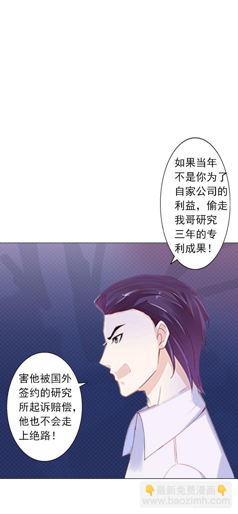 霸爱：前夫别撩我 - 第7话 是你害死了我哥 - 3