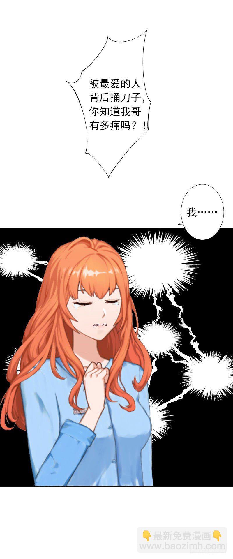 霸爱：前夫别撩我 - 第7话 是你害死了我哥 - 4