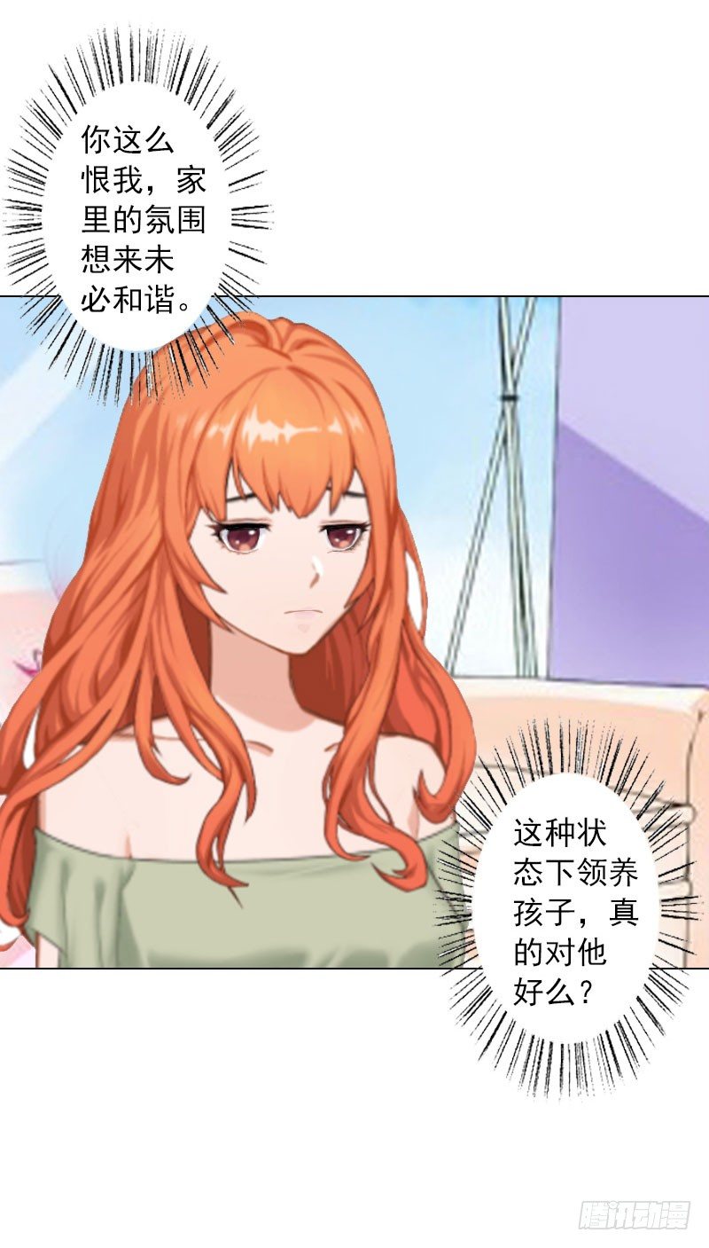 霸爱：前夫别撩我 - 第9话 原来他得病了 - 1