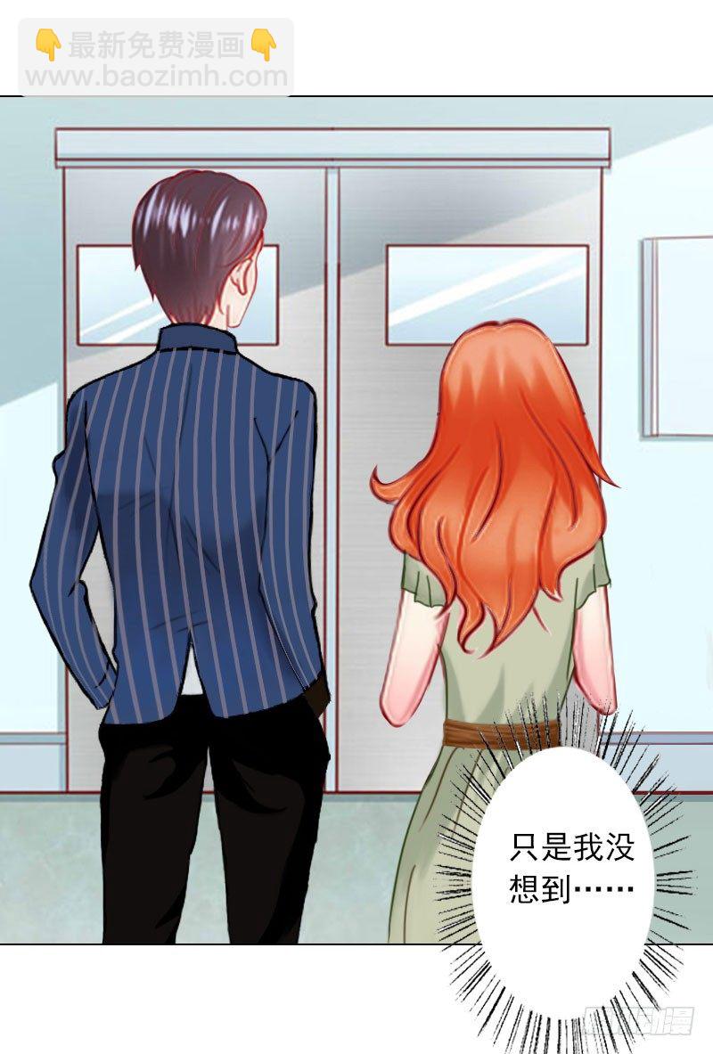 霸爱：前夫别撩我 - 第9话 原来他得病了 - 6