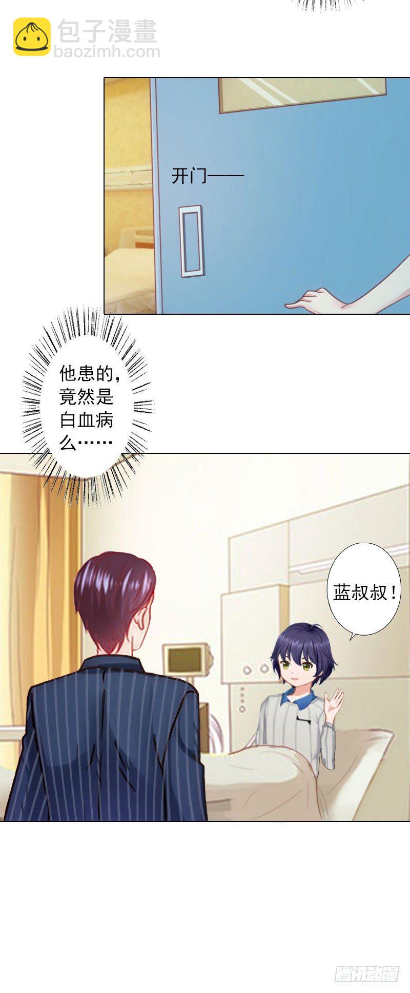 霸爱：前夫别撩我 - 第9话 原来他得病了 - 1