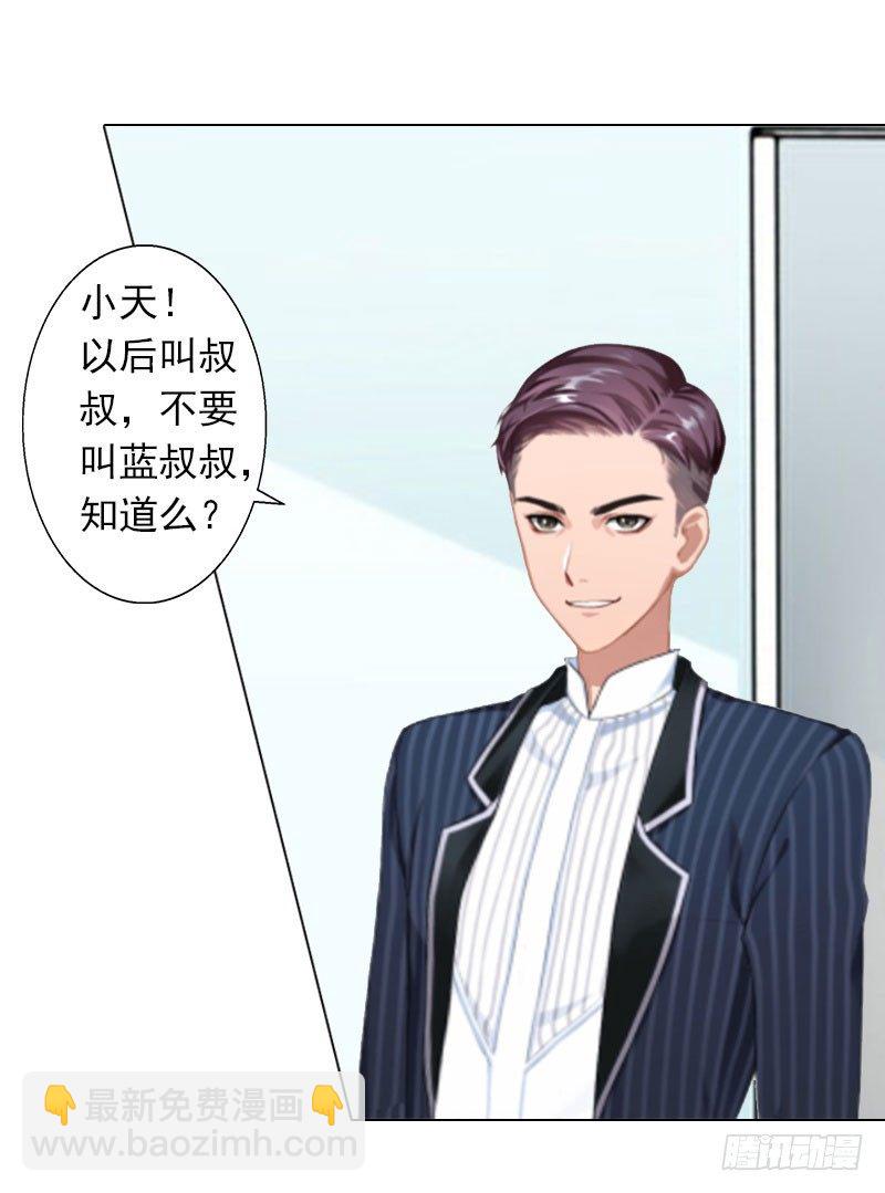 霸爱：前夫别撩我 - 第9话 原来他得病了 - 2