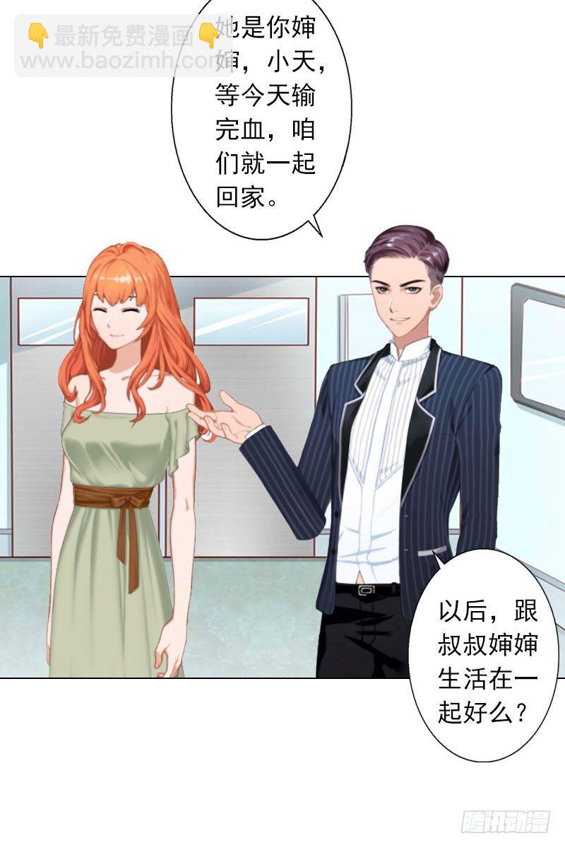 霸爱：前夫别撩我 - 第9话 原来他得病了 - 4